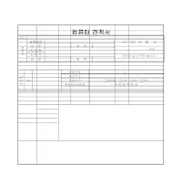컴퓨터견적서 컴퓨터견적서